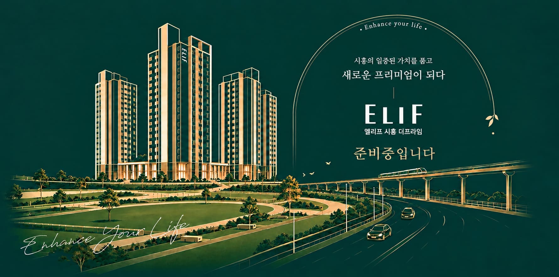 엘리프 시흥더프라임 세대 안내